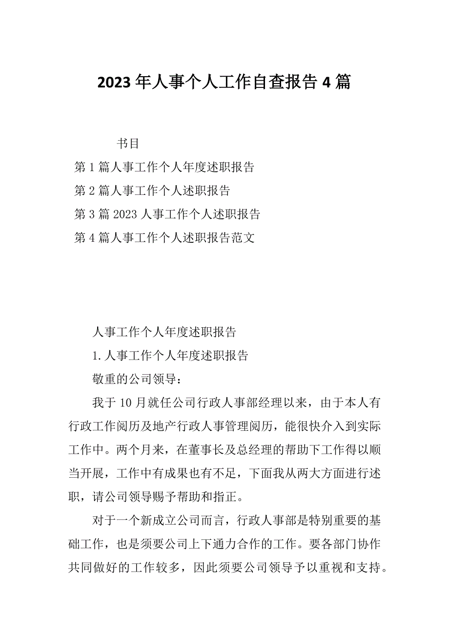 2023年人事个人工作自查报告4篇_第1页