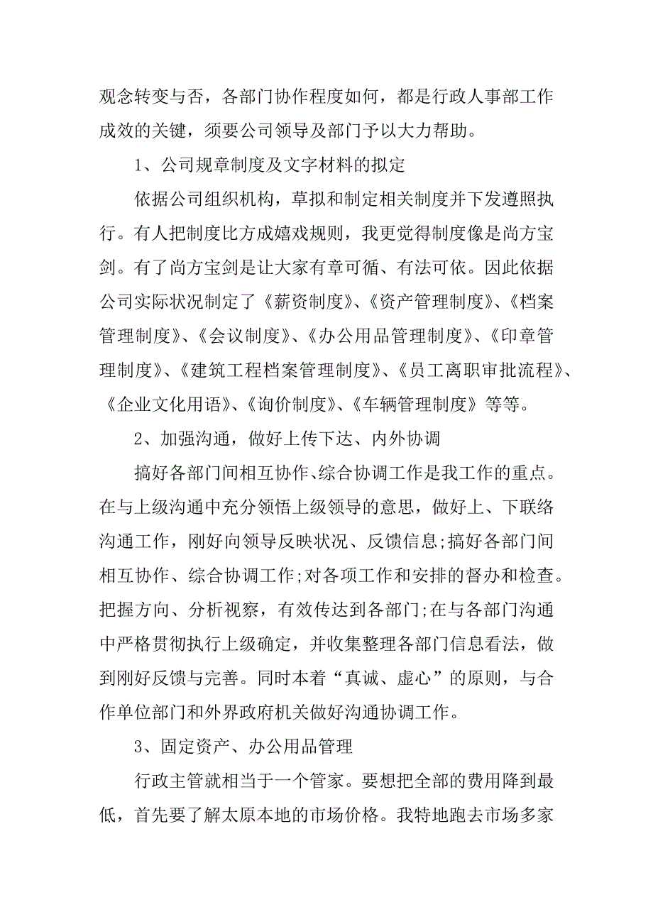 2023年人事个人工作自查报告4篇_第2页