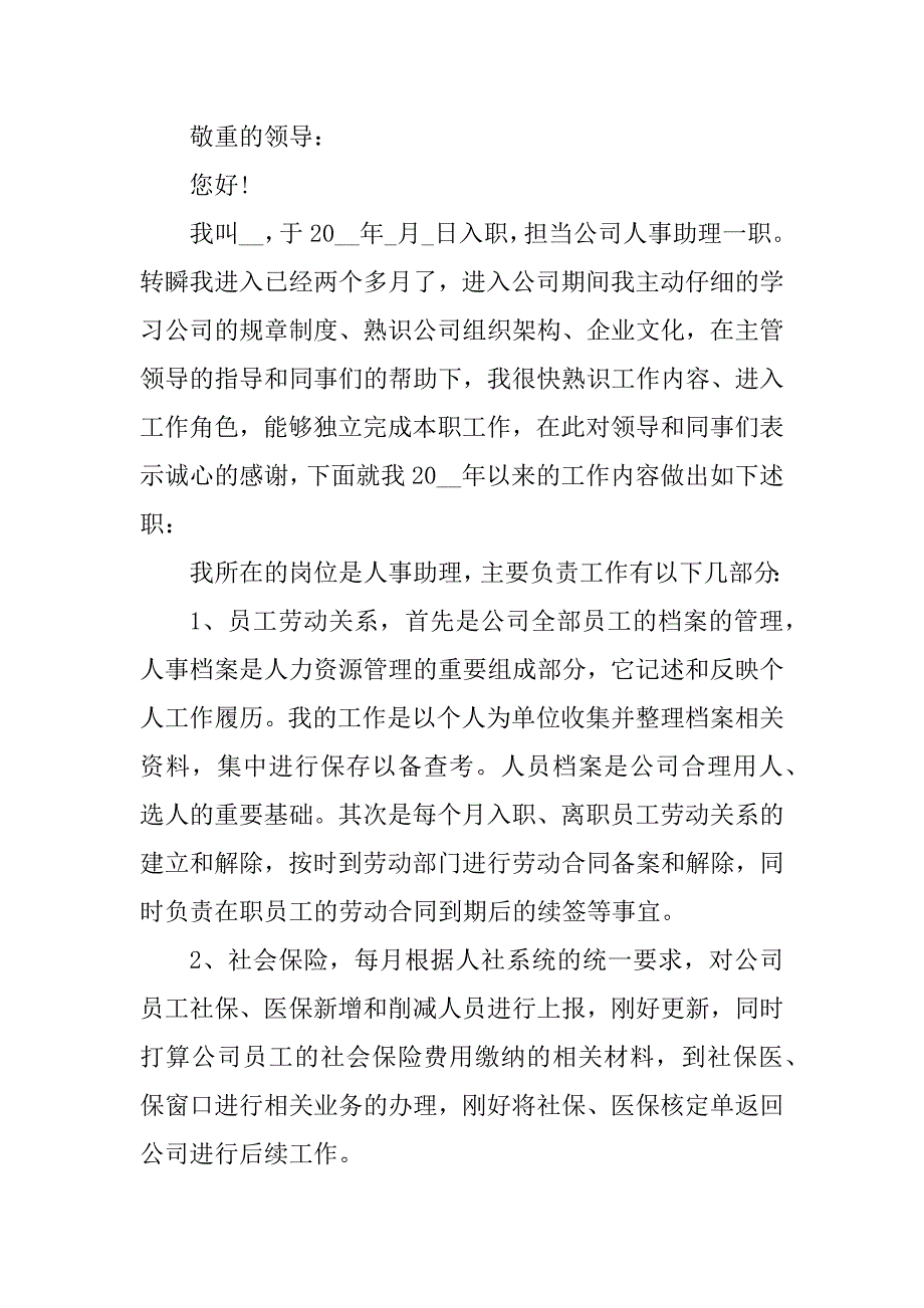 2023年人事个人工作自查报告4篇_第4页