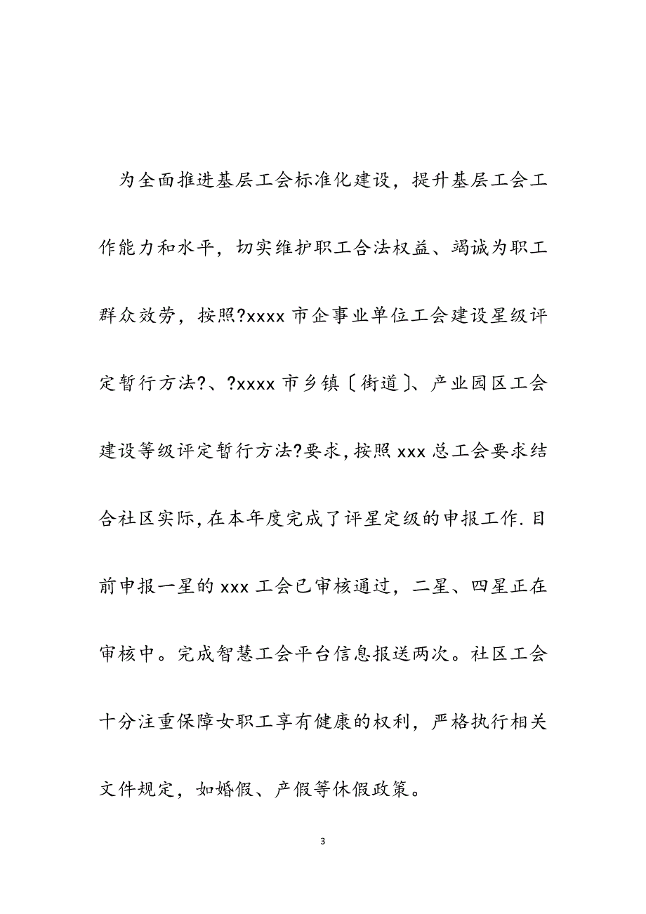 2023年社区分管工会、关工委、青少年等工作干部个人总结.docx_第3页