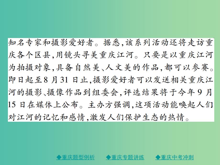 中考语文总复习第1部分语文知识及运用专题10新闻概括课件.ppt_第3页