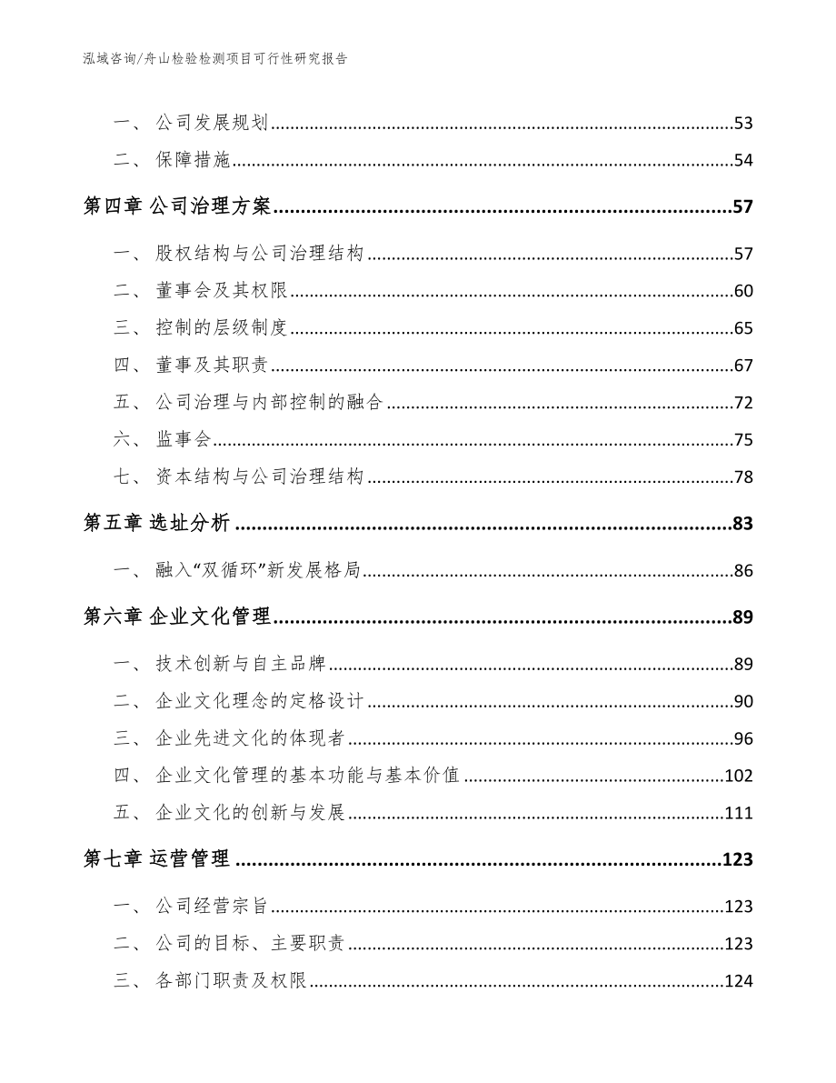 舟山检验检测项目可行性研究报告_范文参考_第2页