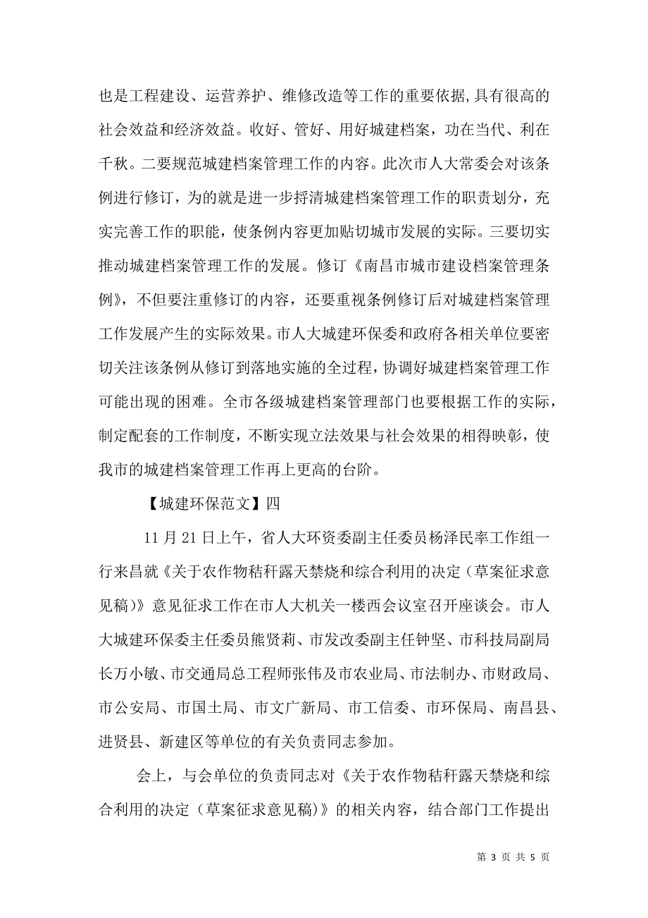 环境保护座谈会范文五篇_第3页