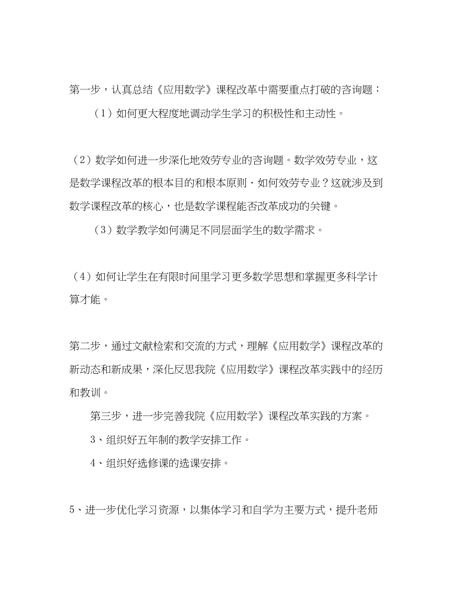 2023语数教研室工作参考计划.docx_第4页