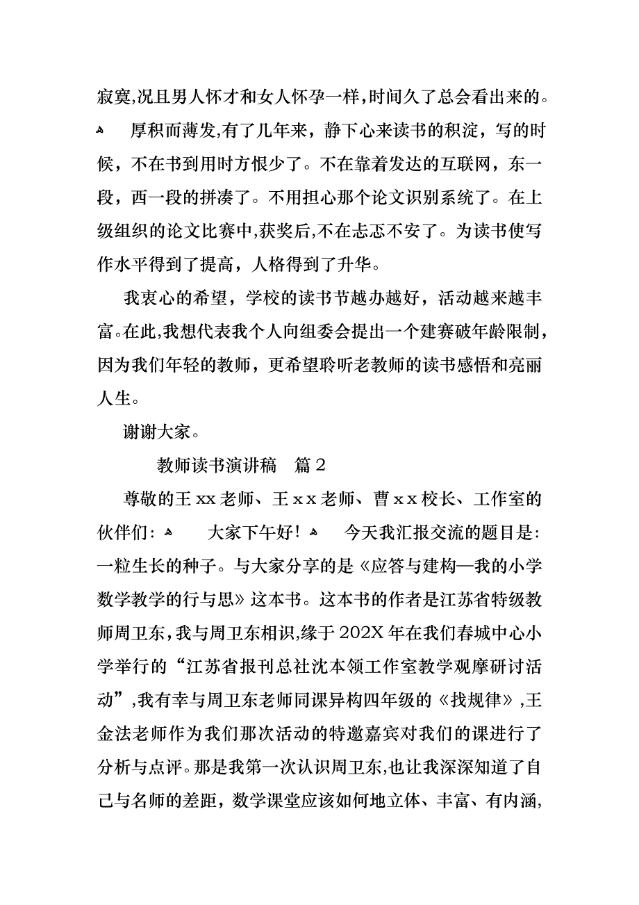 必备教师读书演讲稿3篇_第3页