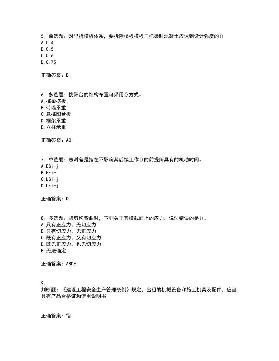 材料员考试专业基础知识典例考前（难点+易错点剖析）押密卷附答案36_第2页