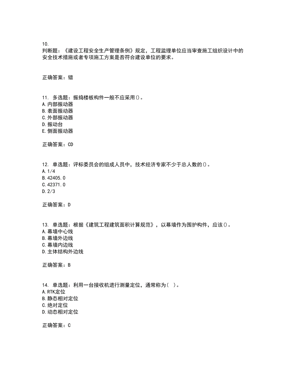 材料员考试专业基础知识典例考前（难点+易错点剖析）押密卷附答案36_第3页