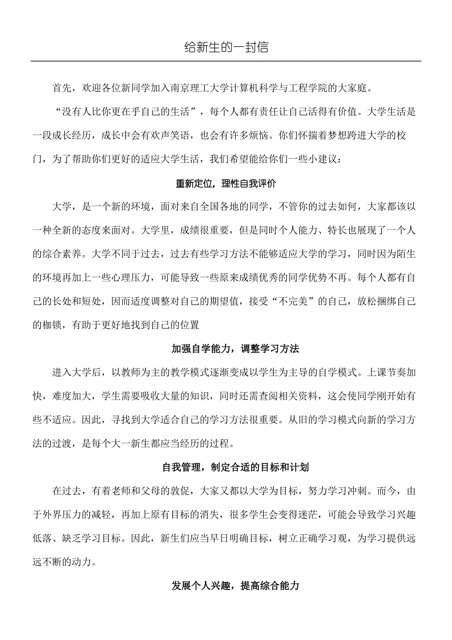 给新生的一封信_第2页