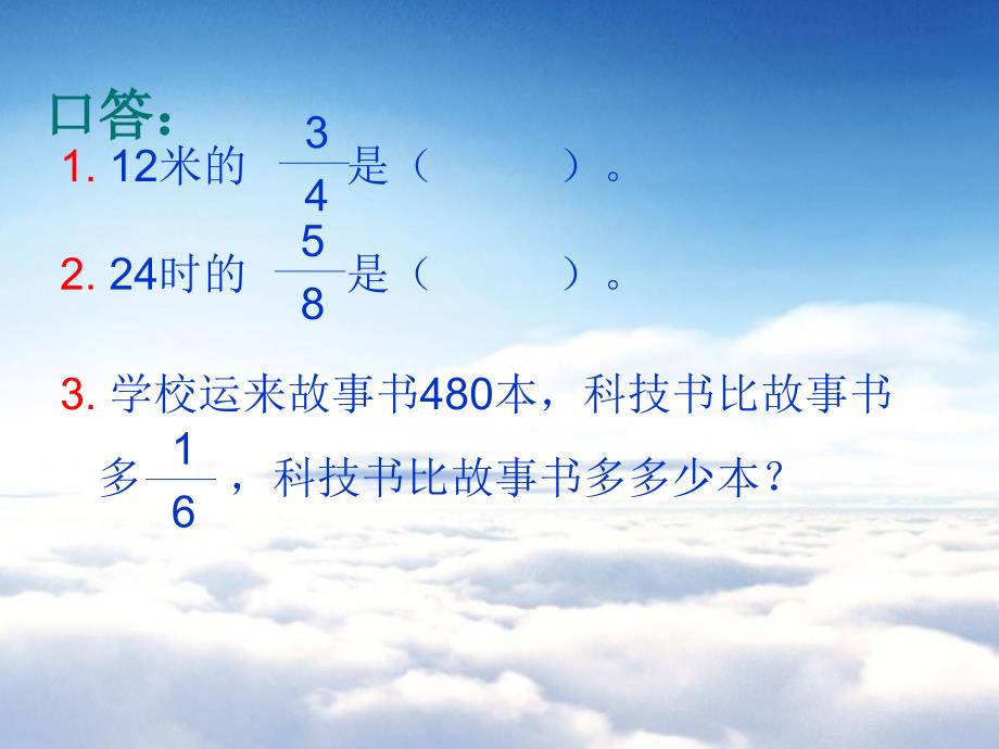 苏教版六年级上册数学：分数乘分数ppt教学课件_第5页