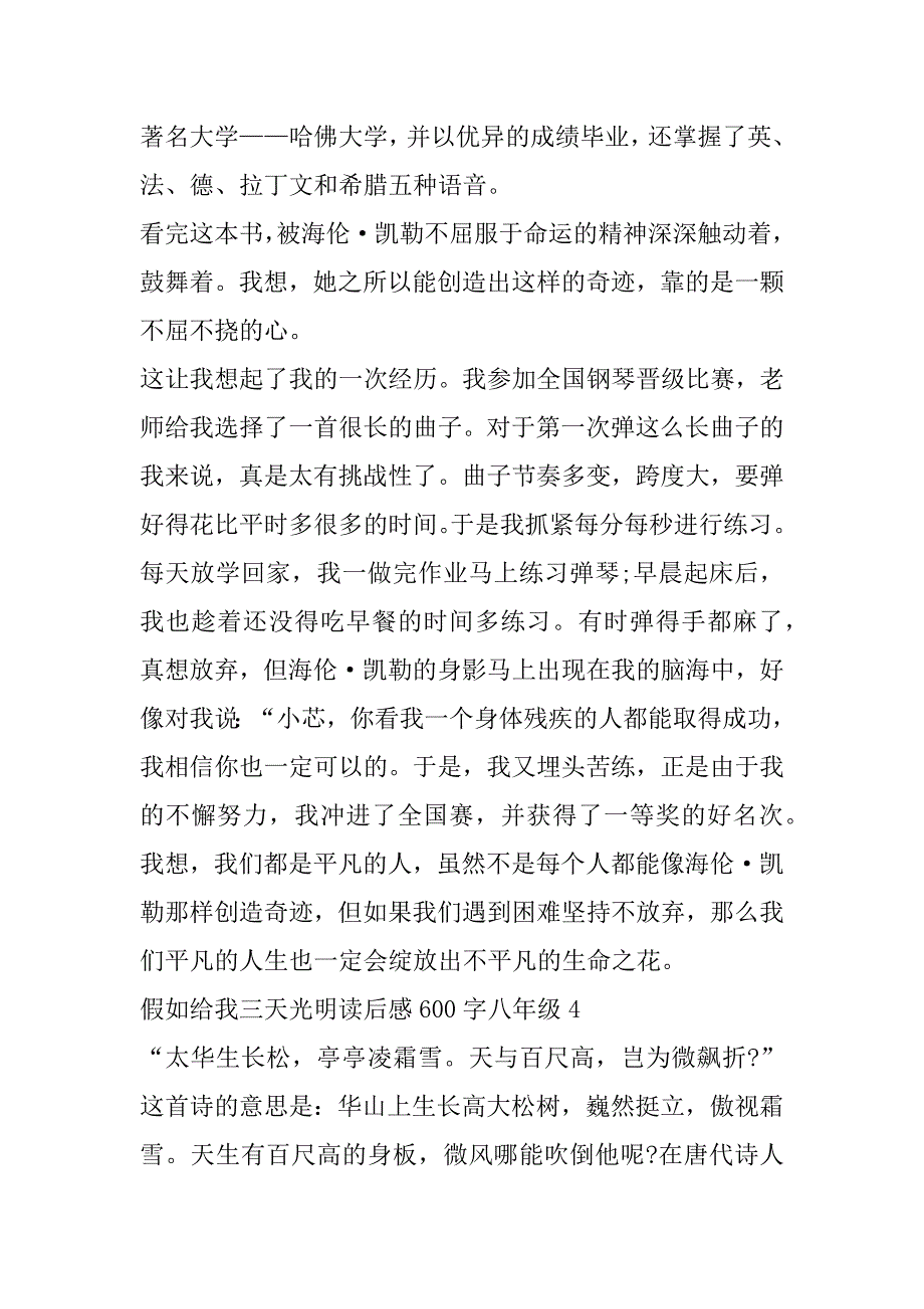 2023年假如给我三天光明读后感600字八年级合集（全文）_第5页