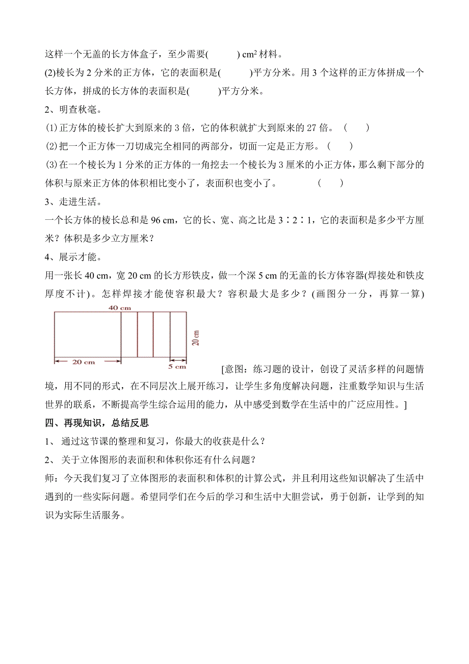 《立体图形的表面积和体积复习》教学设计[4]_第4页