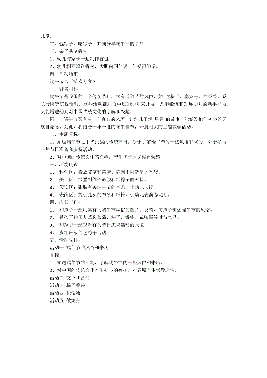 端午节亲子游戏方案_第4页