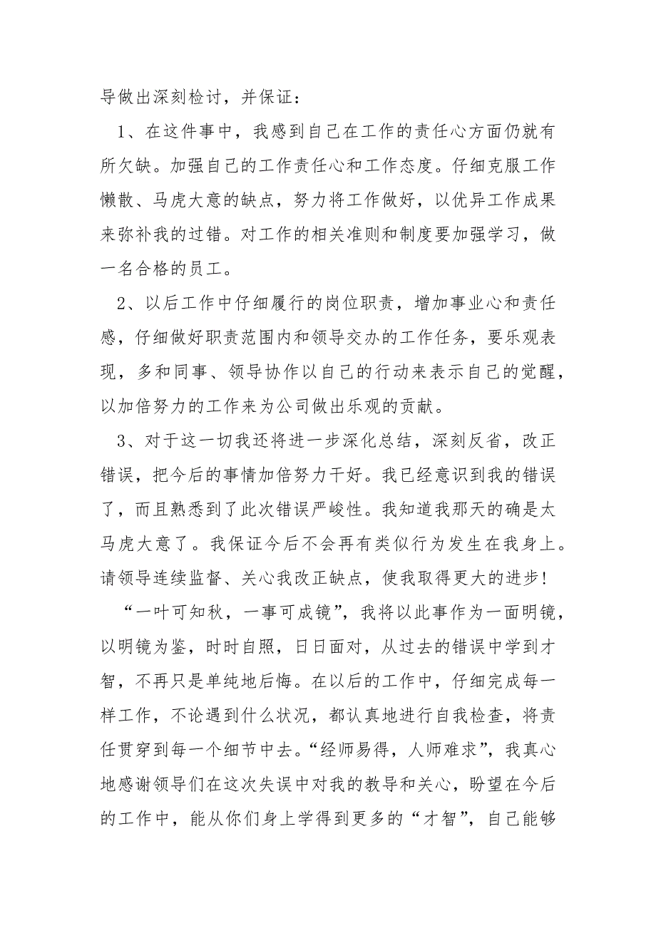 工作失误检讨书(1200字)_护士工作失误检讨书_第4页