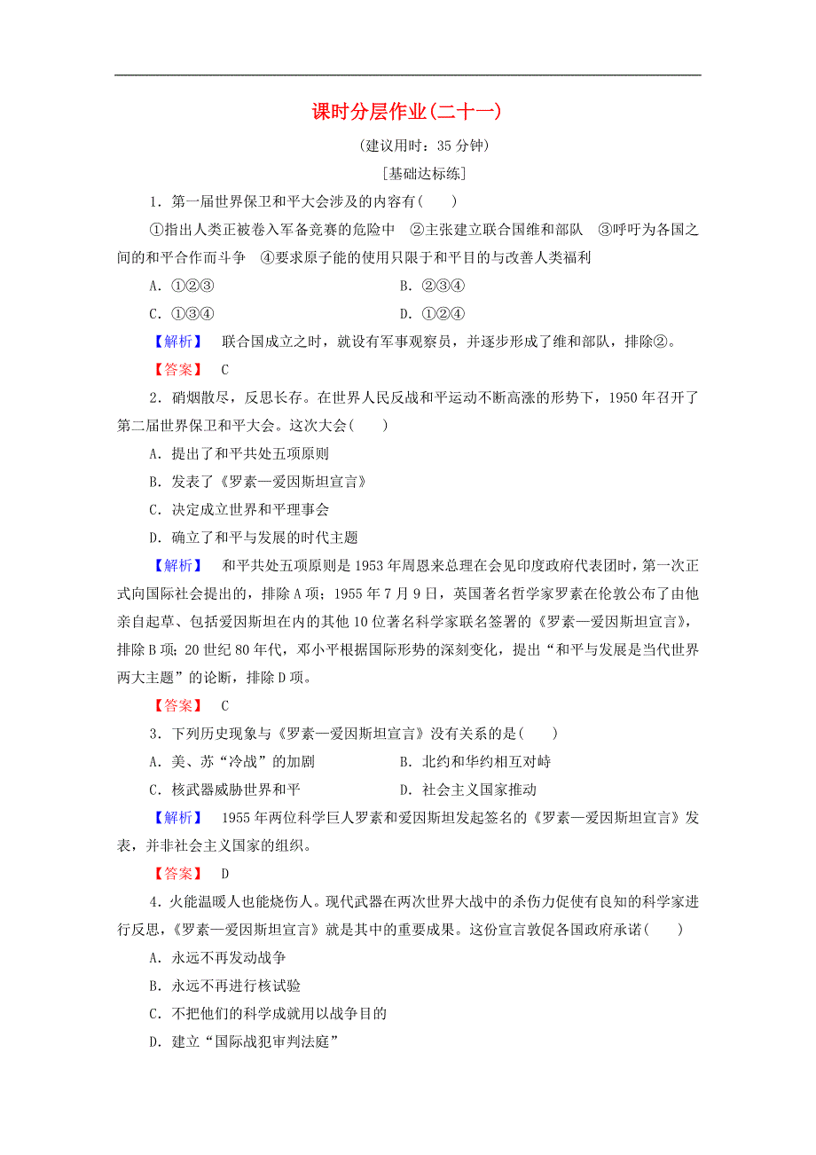 高中历史课时作业21反战和平运动岳麓版选修3_第1页