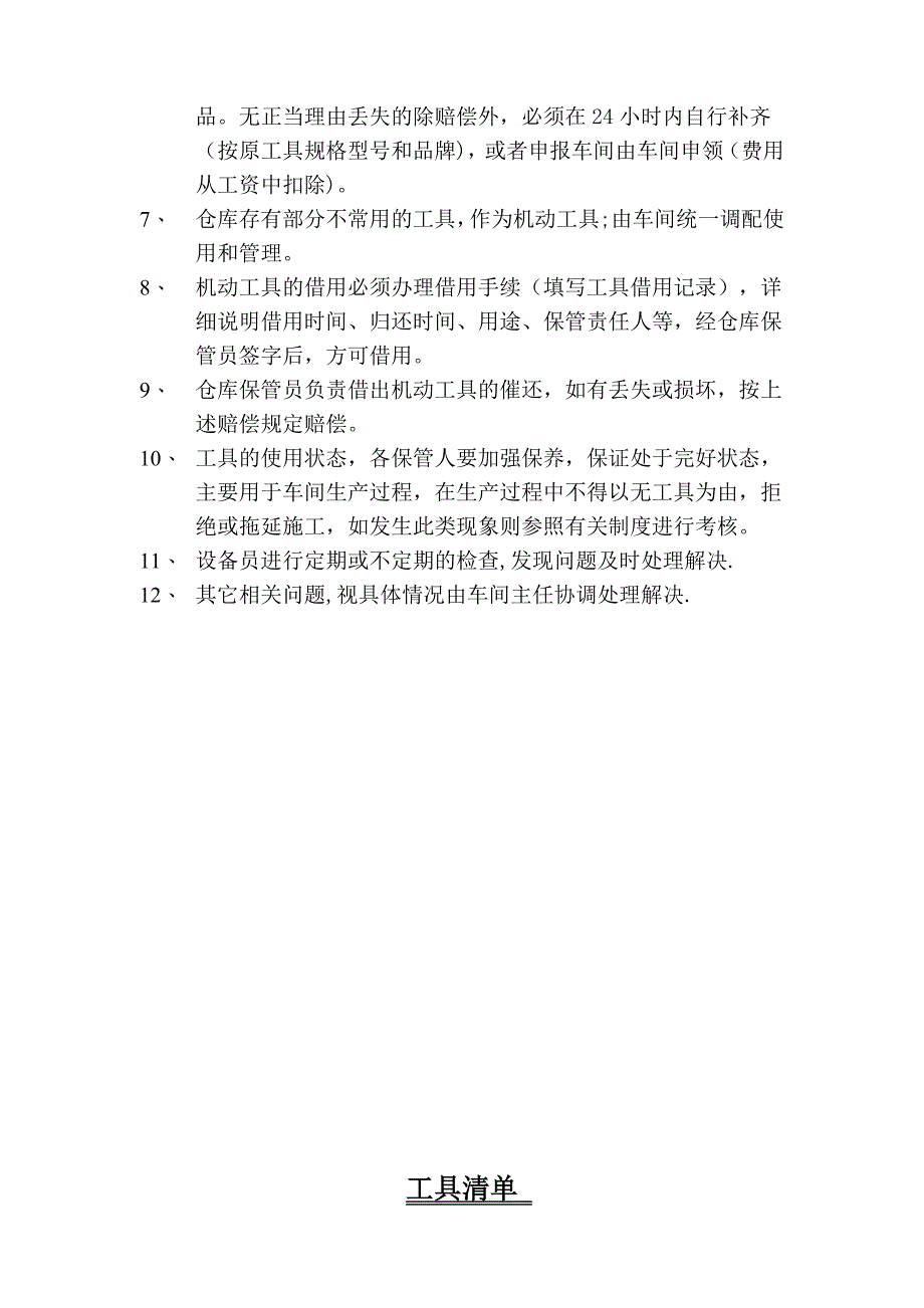 车间工具管理规定_第2页