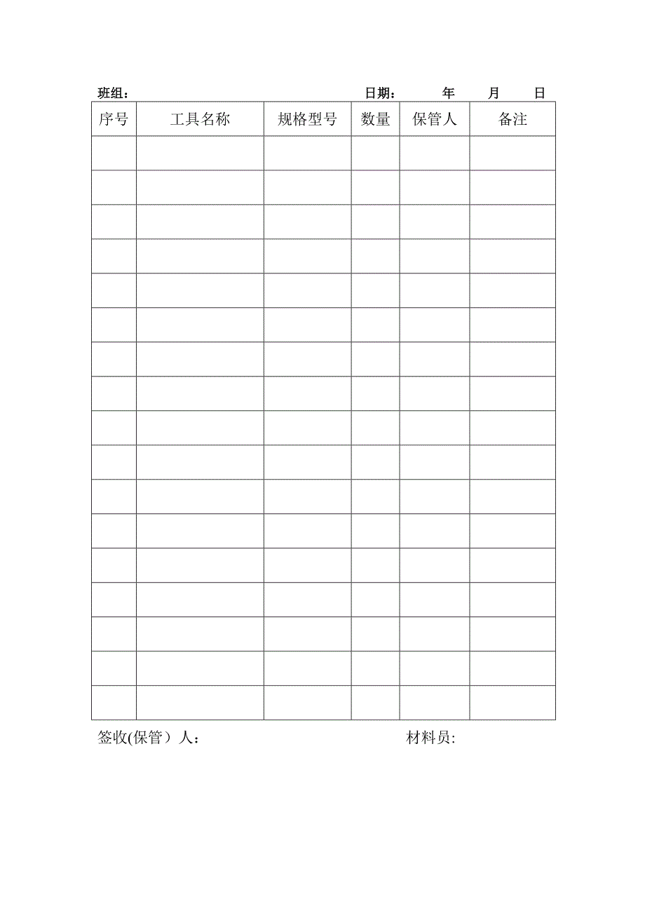 车间工具管理规定_第3页