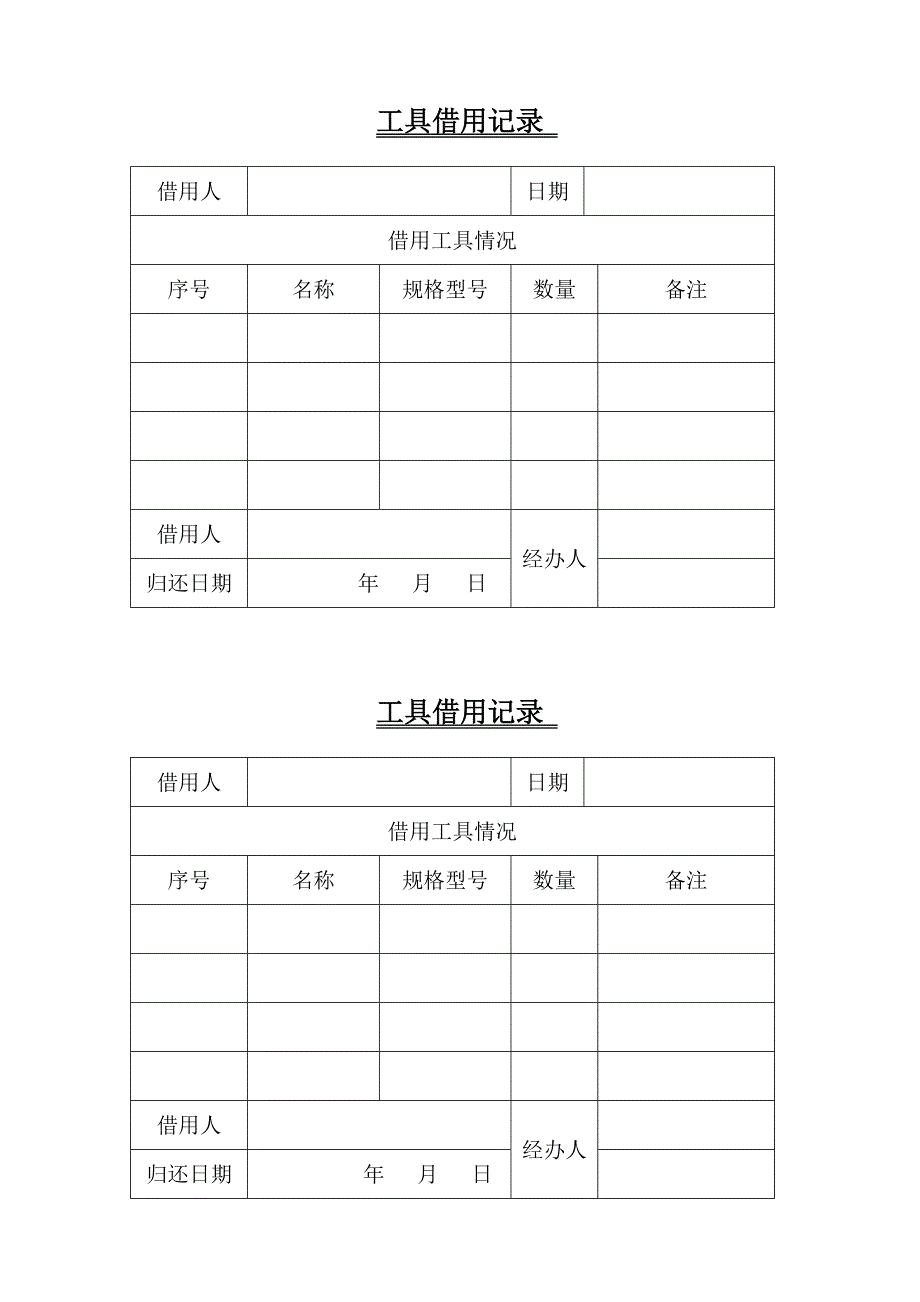 车间工具管理规定_第4页