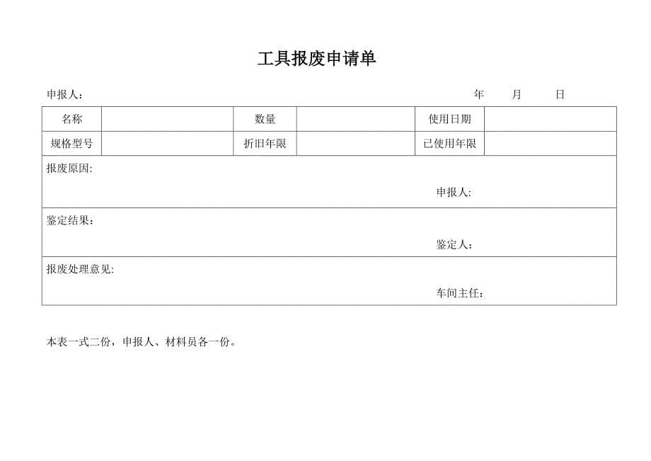 车间工具管理规定_第5页