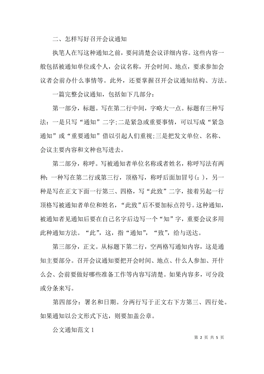 关于公文通知的格式及范文_第2页