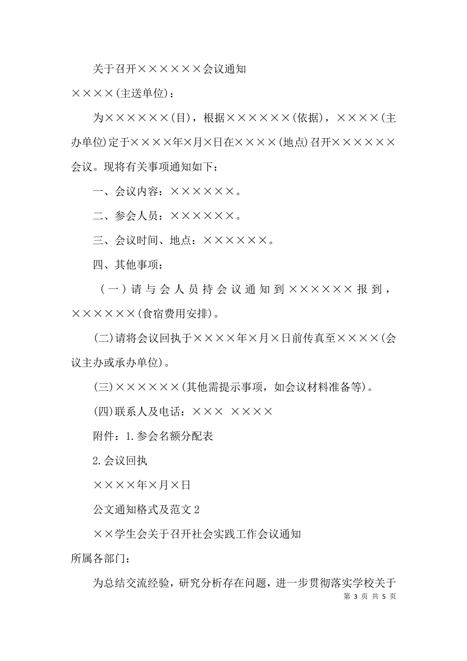 关于公文通知的格式及范文_第3页