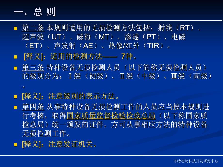 特种设备无损检测技术培训与考核题库_第4页