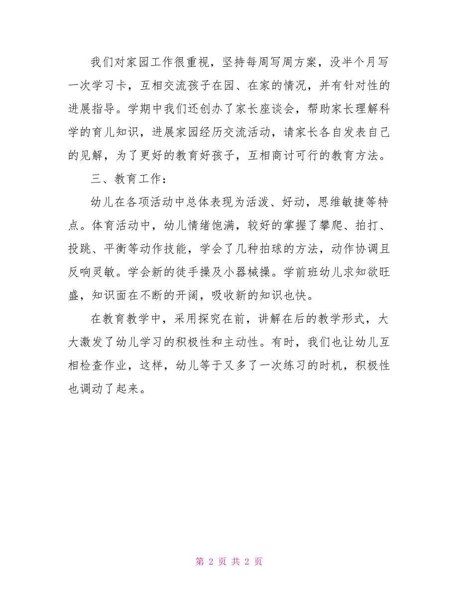 2022学年度上学期中班教学总结_第2页