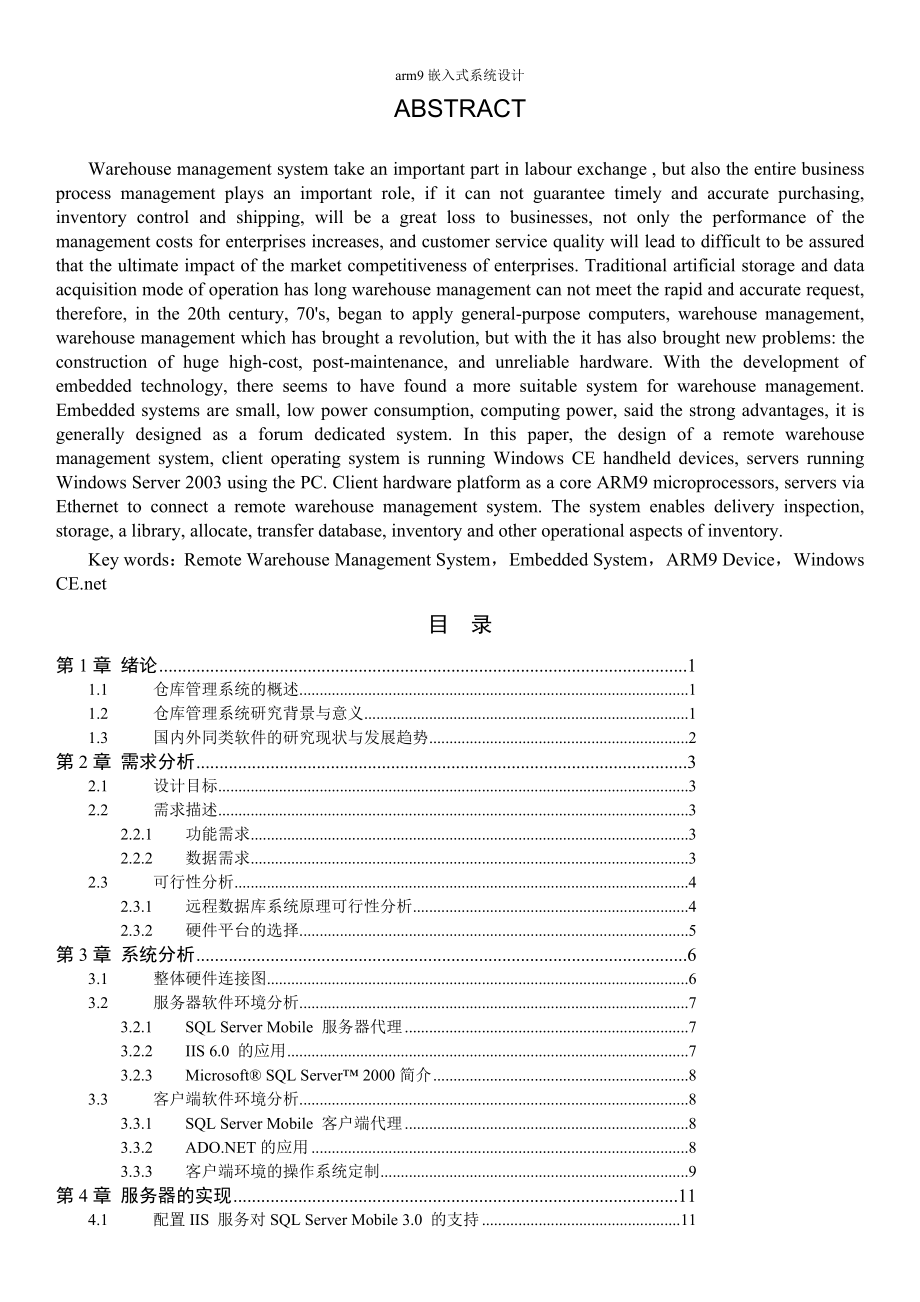 arm9嵌入式系统设计.doc_第2页