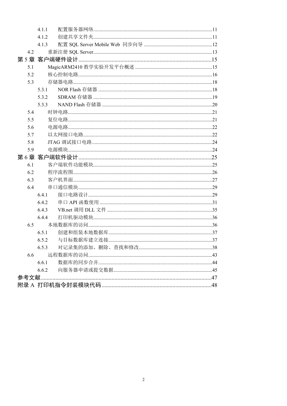 arm9嵌入式系统设计.doc_第3页