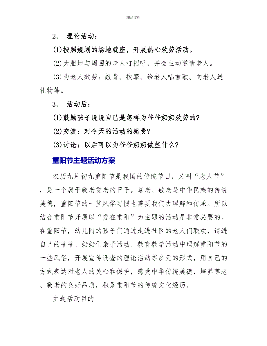 重阳节主题活动方案集锦_第4页