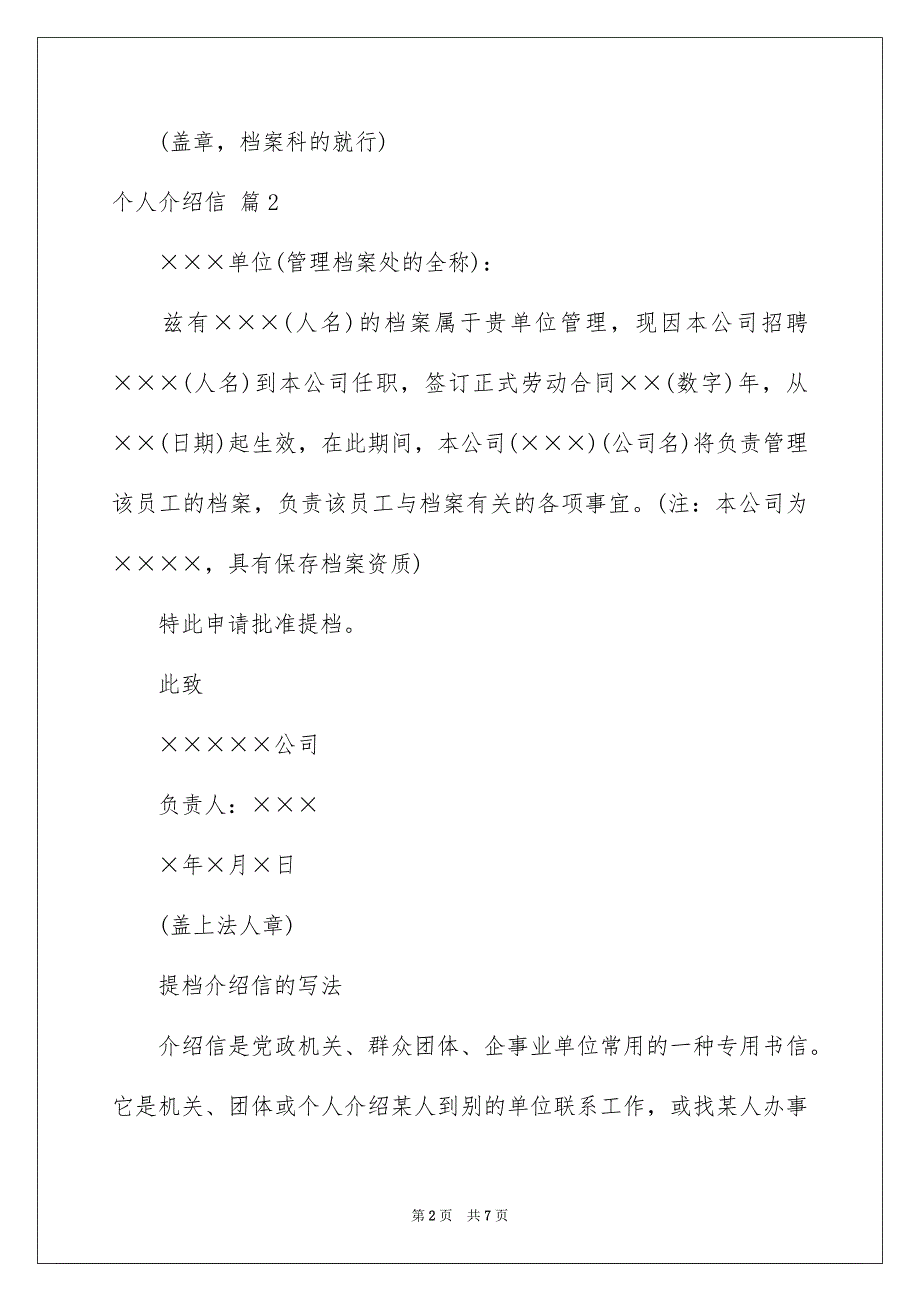 2023个人介绍信四篇_第2页