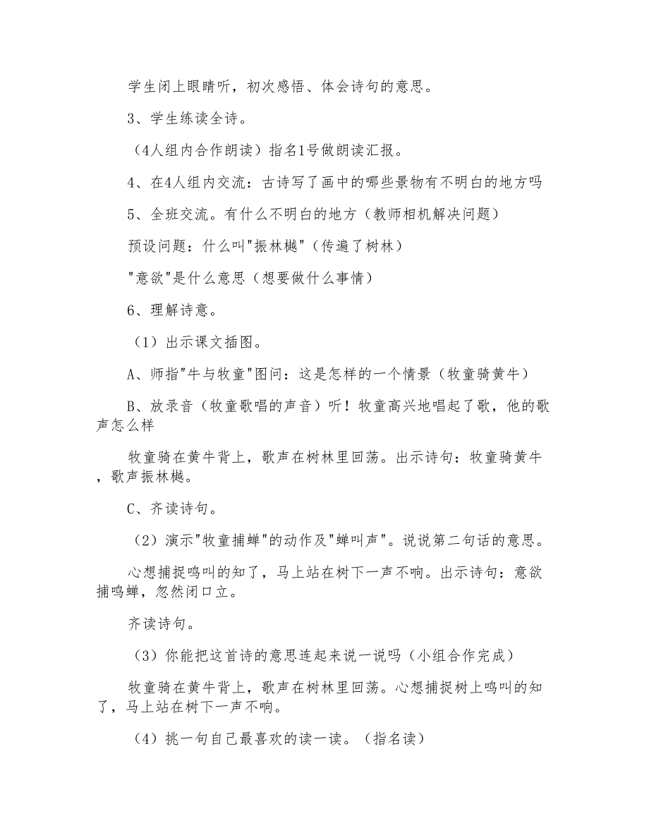 小学一年级语文《所见》教案范例_第3页