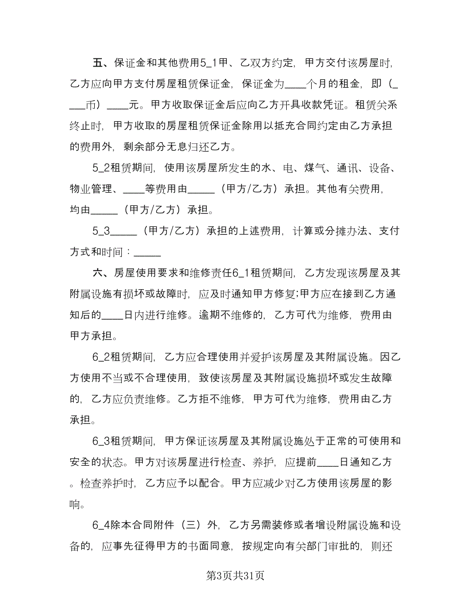 中介租房合同（七篇）.doc_第3页