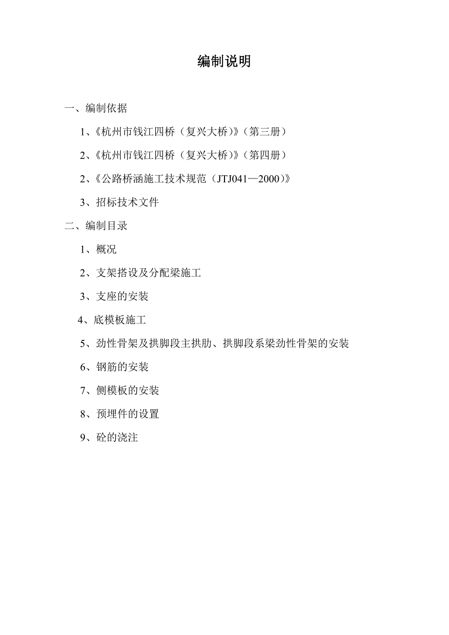 端横梁施工技术交底_第2页