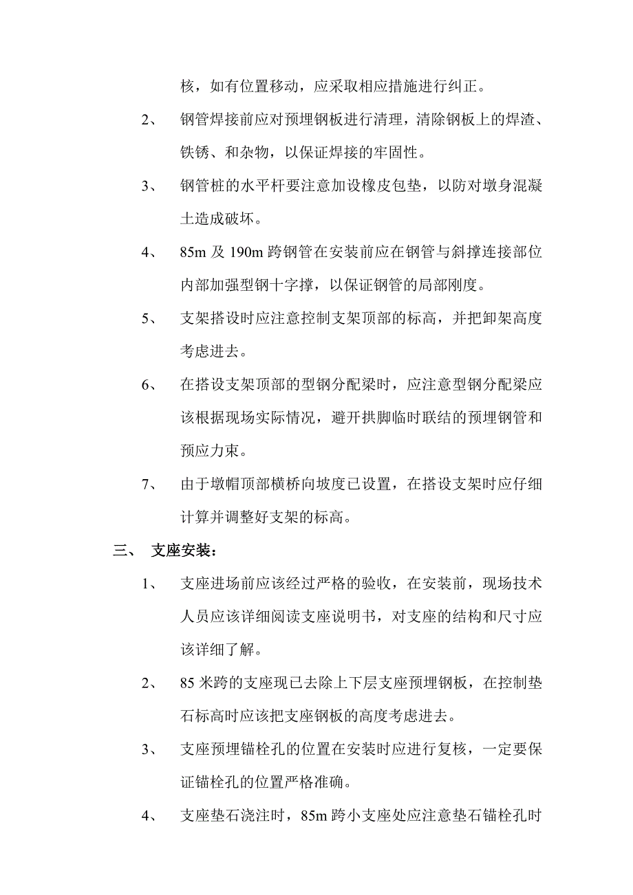 端横梁施工技术交底_第4页