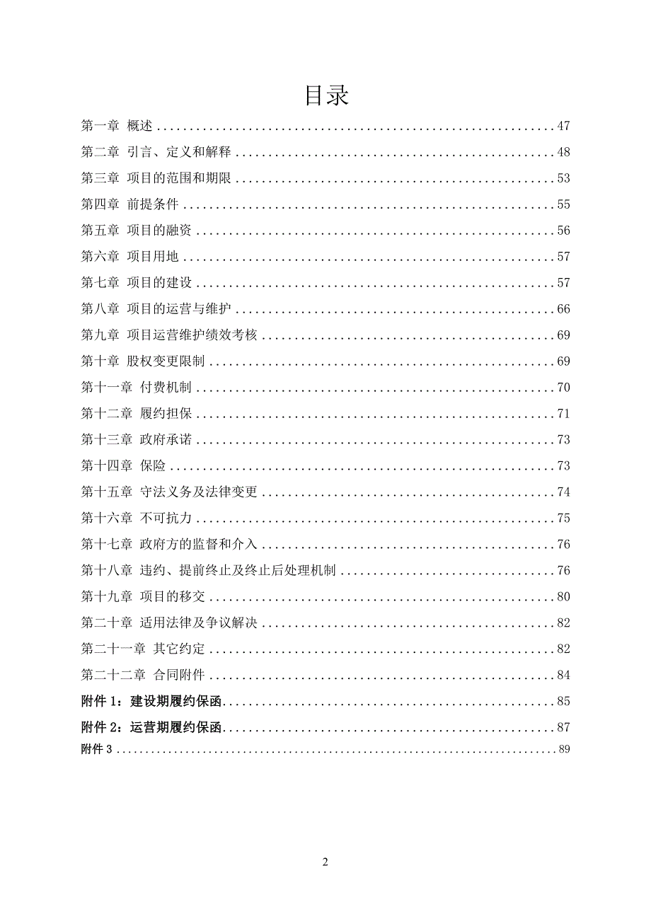 xx公园和xx广场PPP项目合同_第2页