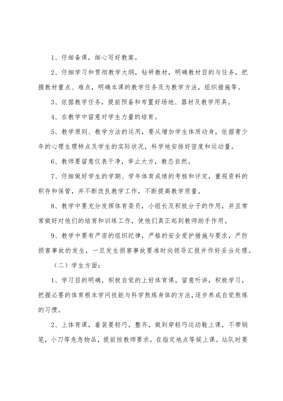 小学教学计划二年级范文8篇.docx_第3页