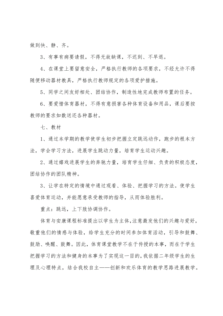 小学教学计划二年级范文8篇.docx_第4页