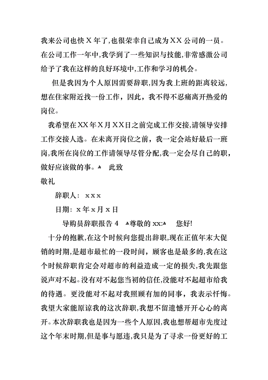 导购员辞职报告_第3页