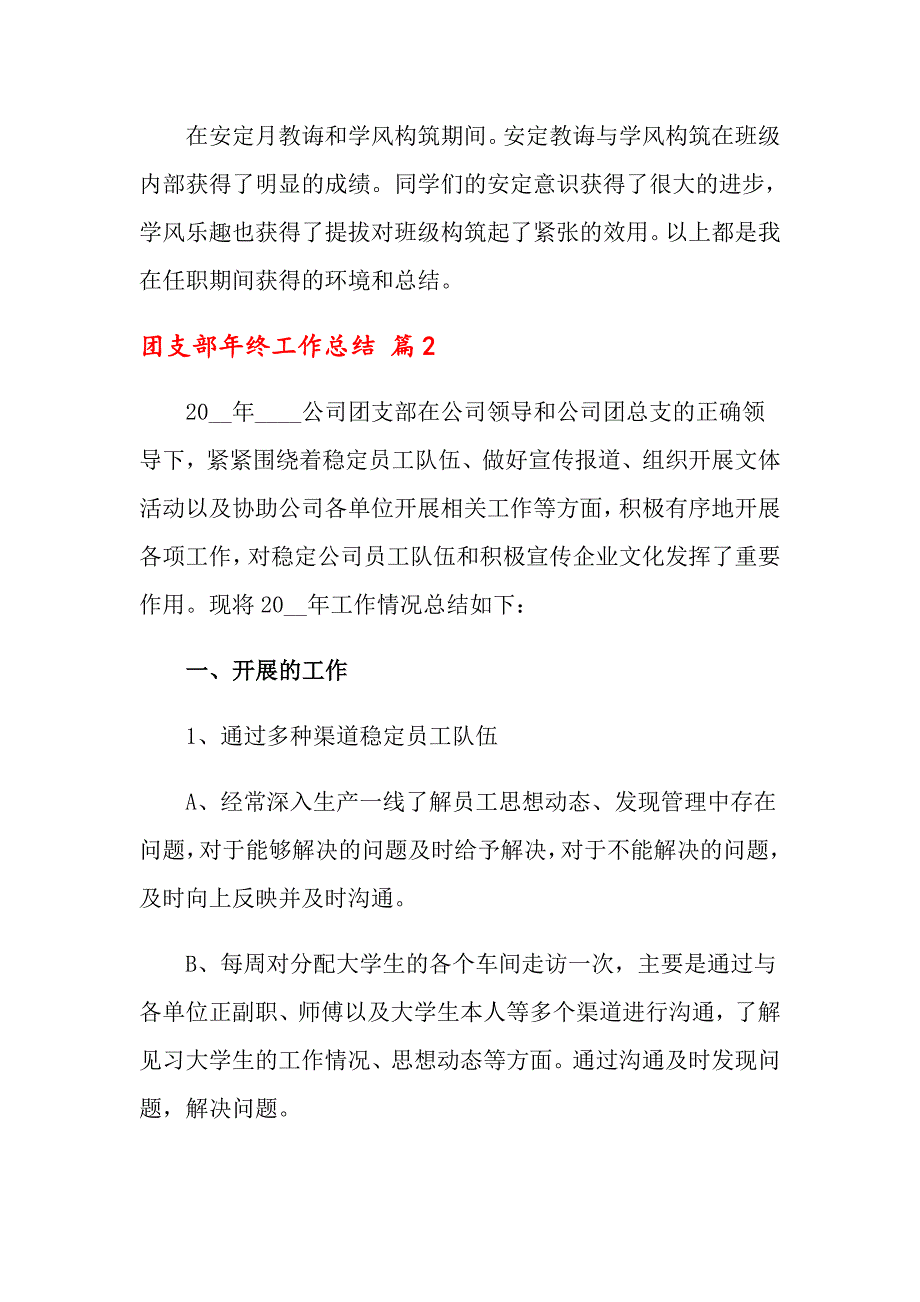 团支部年终工作总结范文汇总八篇_第3页