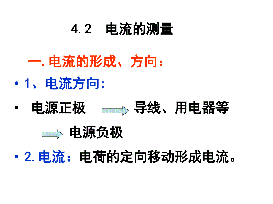 浙教版八年级上册42电流的测量（61张）_第3页