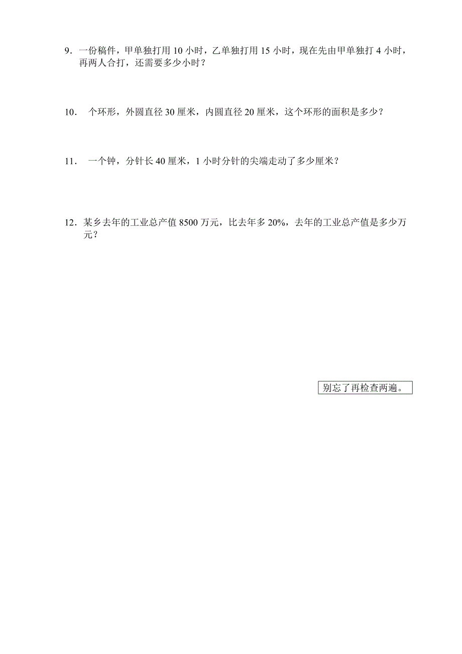 [人教版] 小学6年级 数学上册 期末考试卷11_第4页