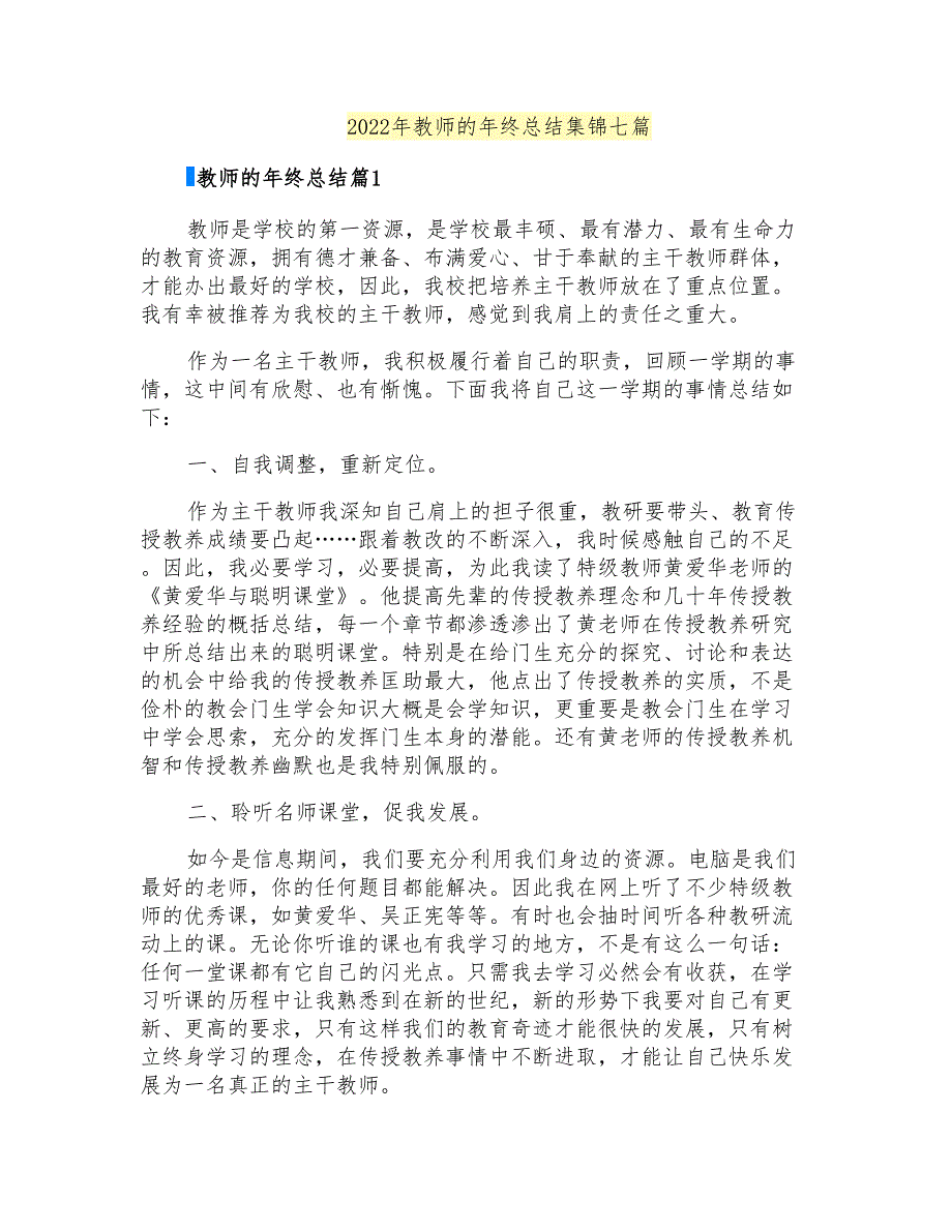 2022年教师的年终总结集锦七篇_第1页