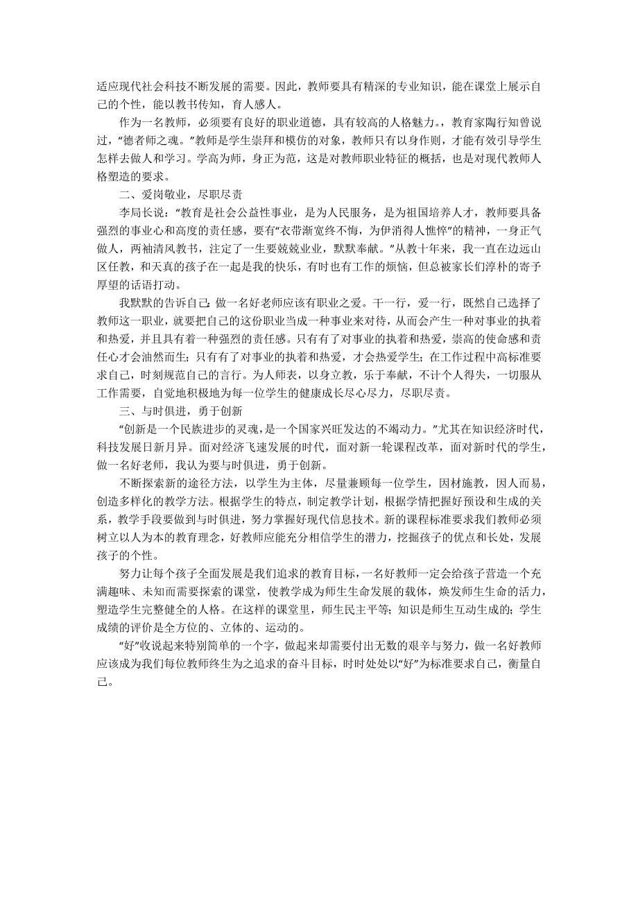 做一名好老师心得体会_第5页