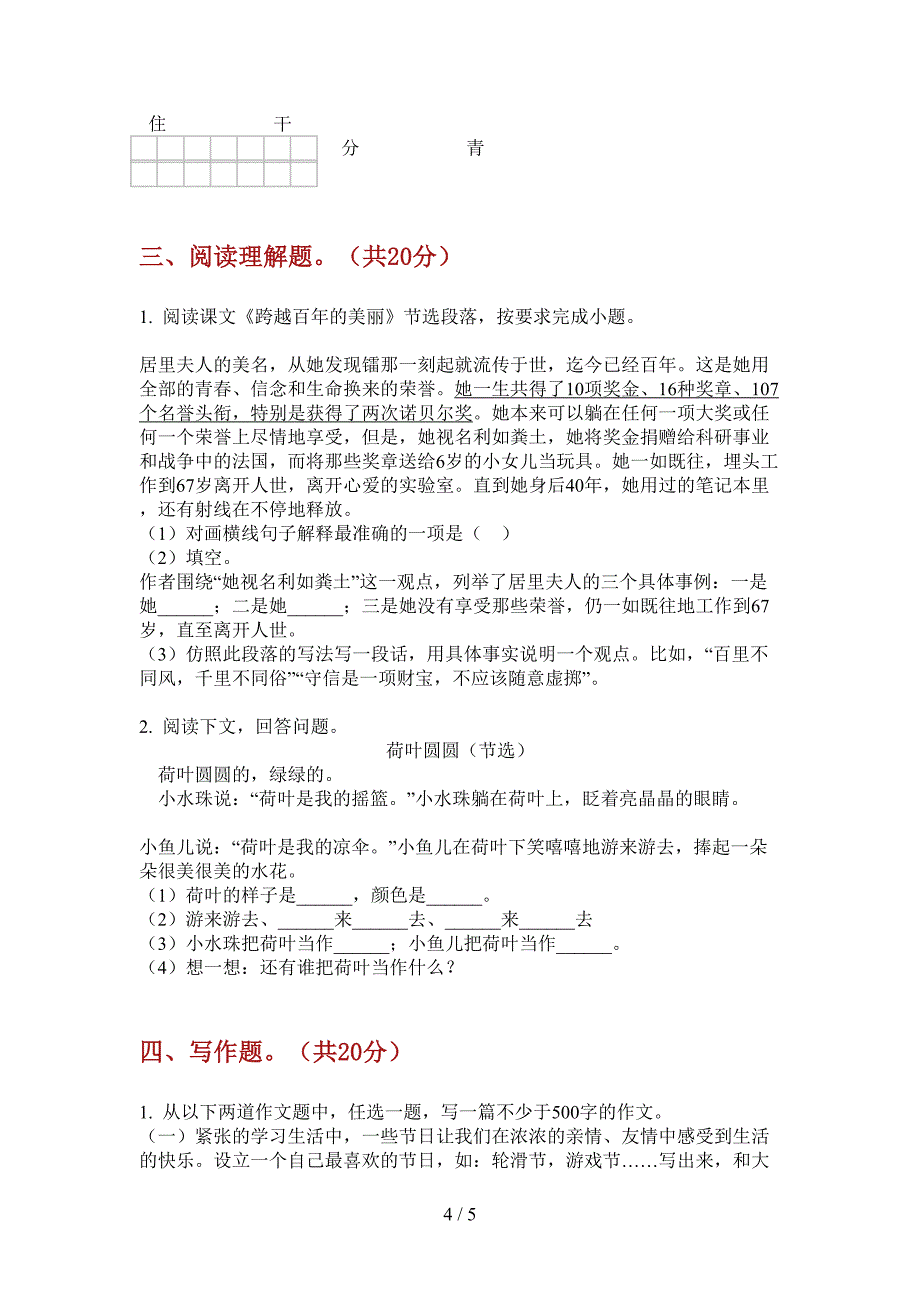 新部编版六年级上册期中语文测试卷.doc_第4页