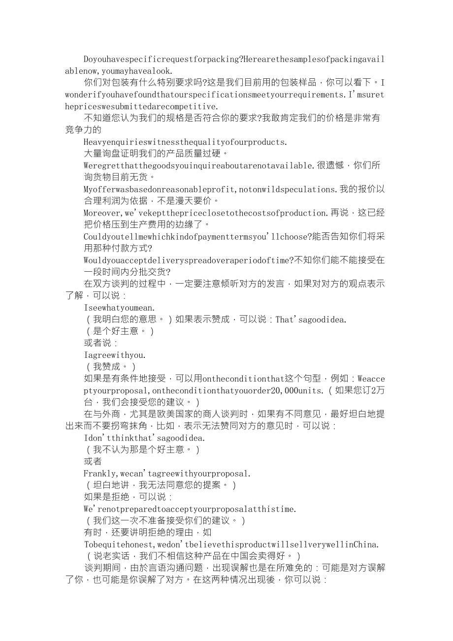 外贸英语讨价还价英语12句_第3页