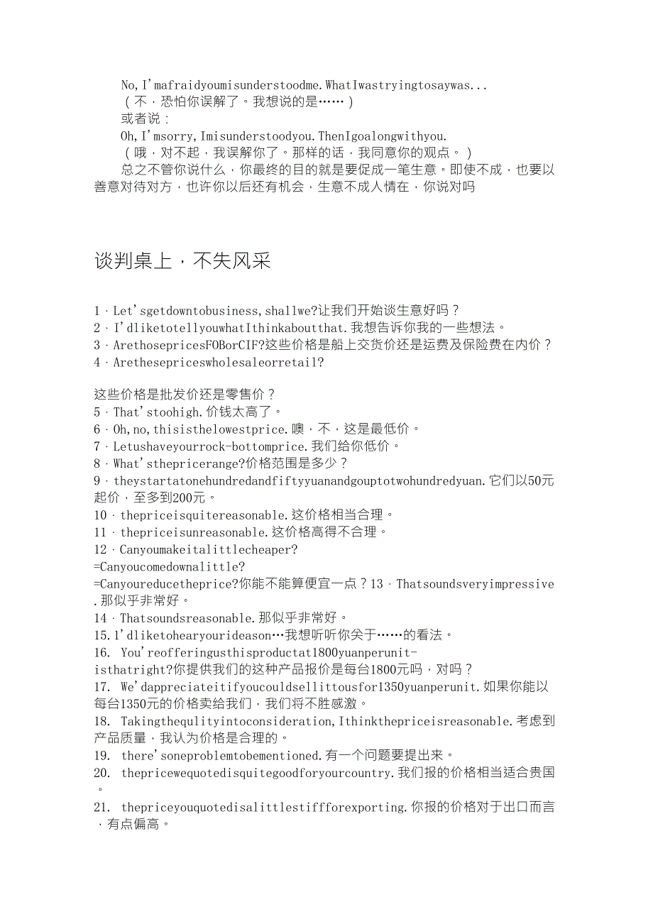 外贸英语讨价还价英语12句_第4页