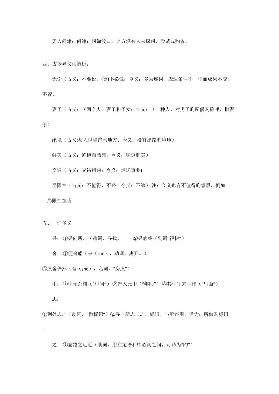 2023年桃花源记知识点归纳最新.doc_第2页