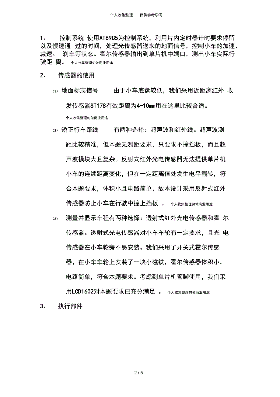 小车的电子设计报告_第2页