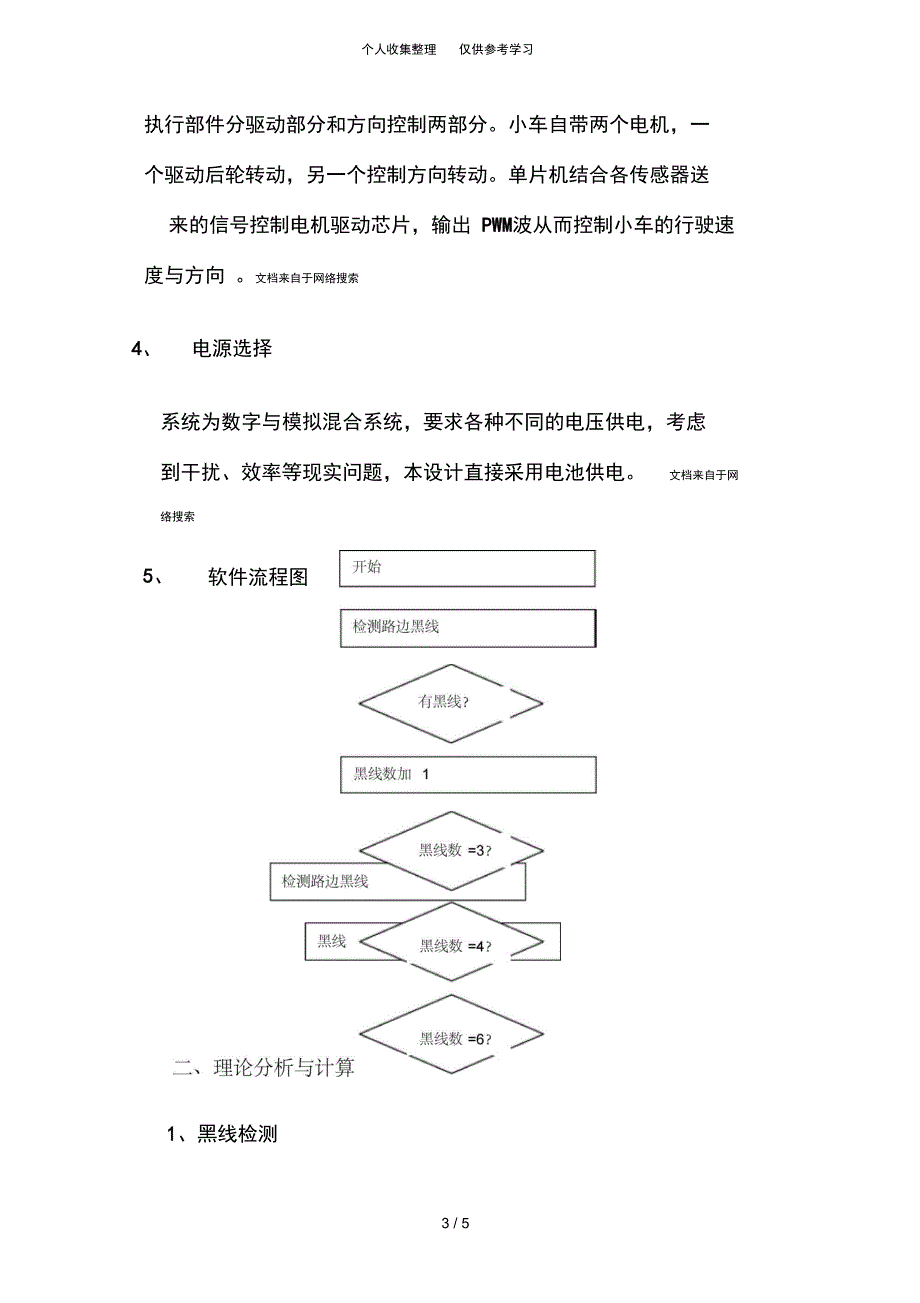 小车的电子设计报告_第3页