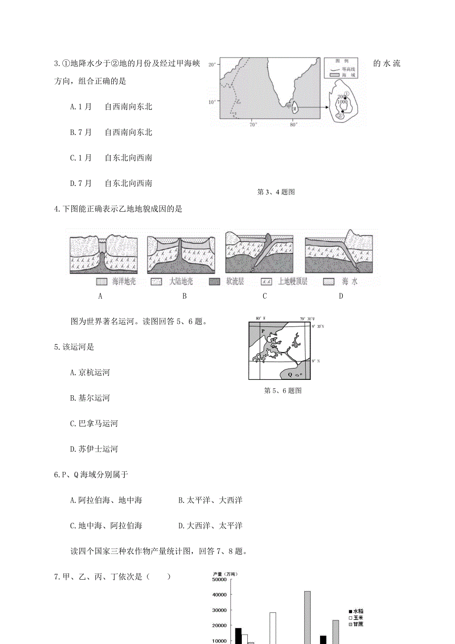 浙江省丽水市高中发展共同体丽水五校2020-2021学年高二地理下学期第一次联合测试试题_第2页